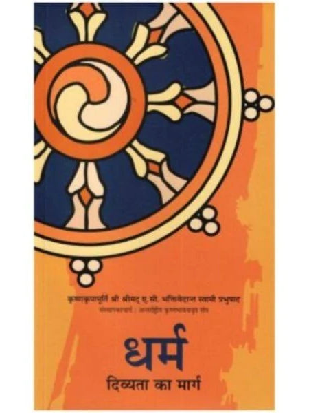 Dharma, Divyata Ka Marg- Hindi