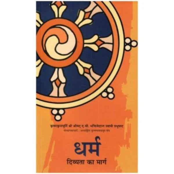 Dharma, Divyata Ka Marg- Hindi