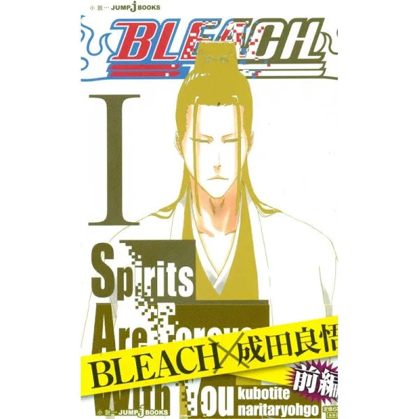 BLEACH: Spirits Are Forever With You