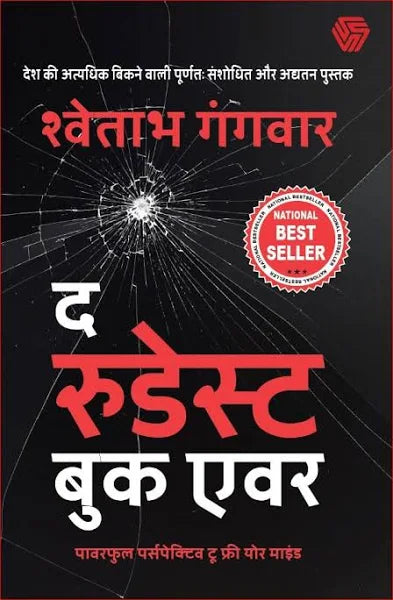 Life Ke Karwe Sach: The Rudest Book Ever Hindi