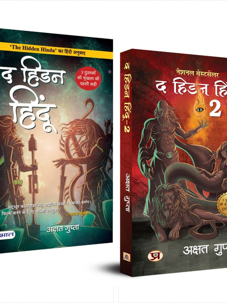 The Hidden Hindu book 1 and 2 Combo ( hindi) by Akshat Gupta