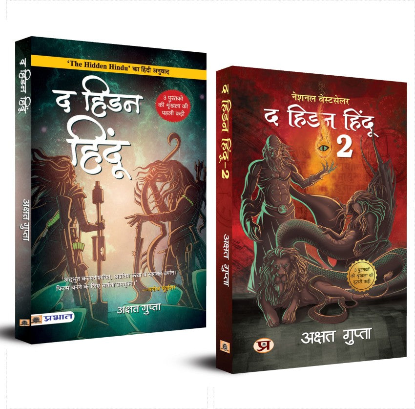 The Hidden Hindu book 1 and 2 Combo ( hindi) by Akshat Gupta