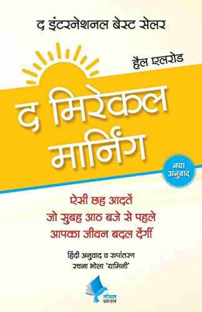 Miracle Morning Hindi By Hal Elrod