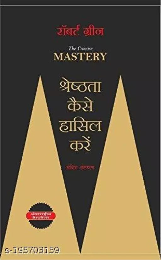 Robert Green mastery hindi version (Shreshthata Kaise Hasil Kare)